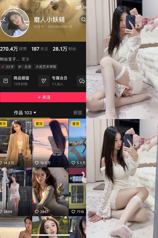 抖音 磨人小妖精 铁粉空间 NO.002期 【29P】-微密来-