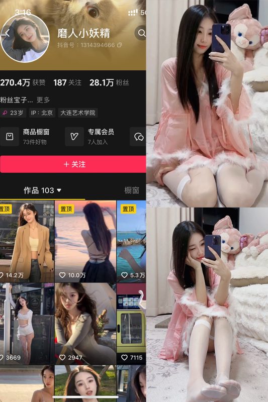 抖音 磨人小妖精 铁粉空间 NO.005期 【18P9V】最新至：2025.4.16-微密来-