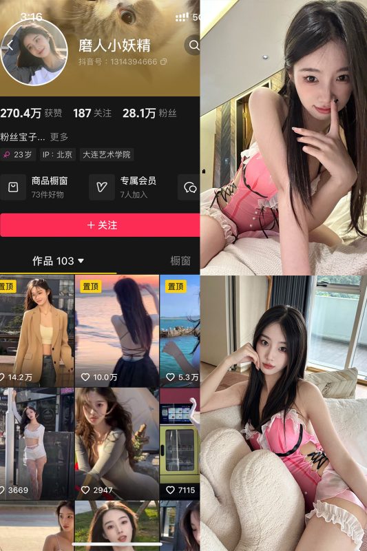 抖音 磨人小妖精 铁粉空间 NO.004期 【33P3V】-微密来-