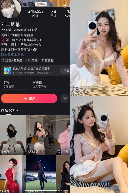 快手 刘二萌 圈子 NO.019期 【16P】最新至：2025.4.15-微密来-