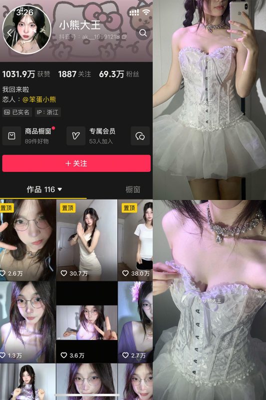 抖音 小熊大王 微密圈 001期 【32P】-微密来-