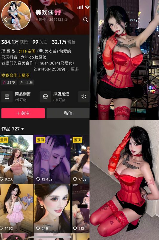 抖音 美欢酱 微密圈  NO.003期 【23P】最新至：2025.4.13-微密来-