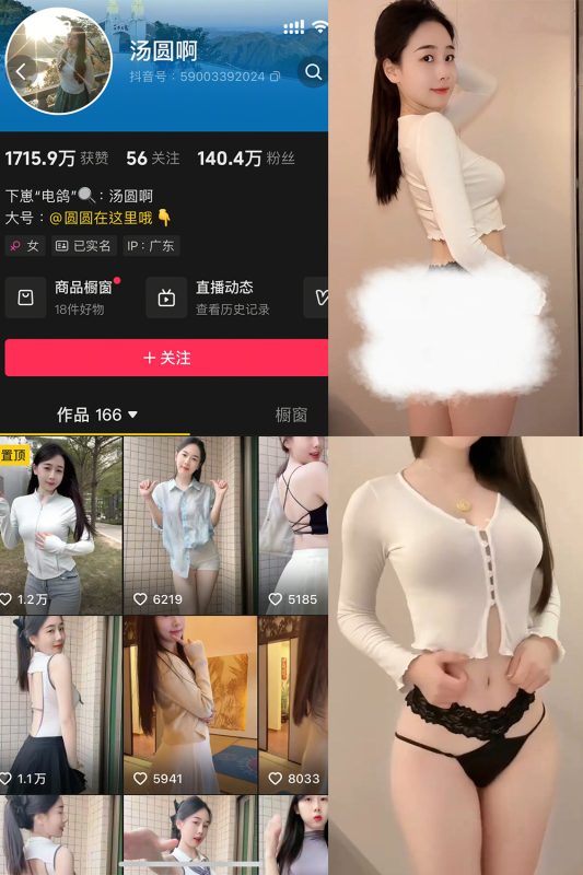 抖音 汤圆啊 微密圈  NO.005期 【4P6V】最新至：2205.4.12-微密来-