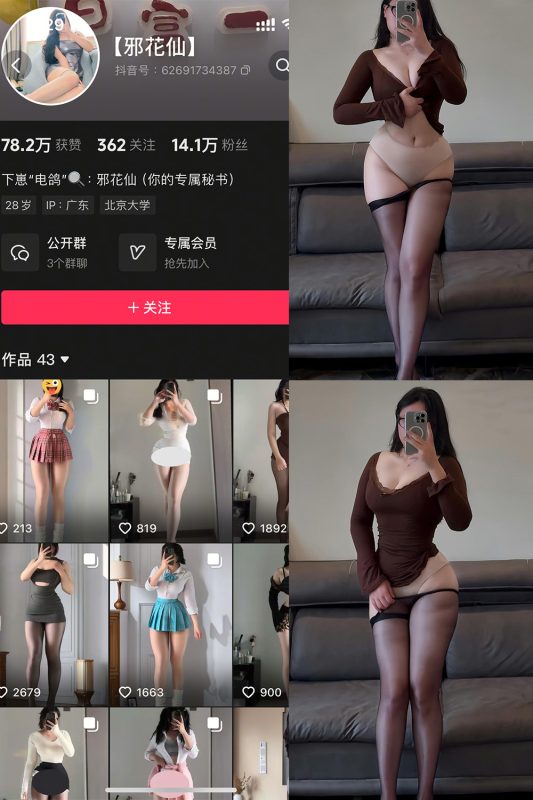 抖音 邪花仙 铁粉空间 NO.009期 【24P】最新至：2025.4.12-微密来-