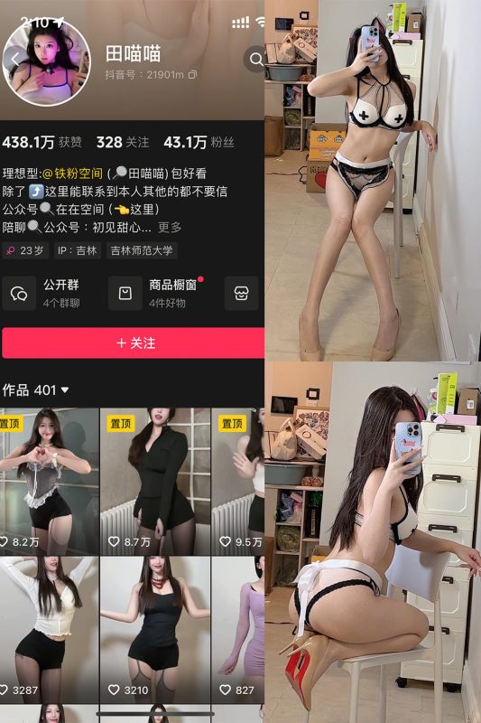 抖音 田喵喵 铁粉空间 NO.002期 【48P1V】最新至：2025.4.11-微密来-