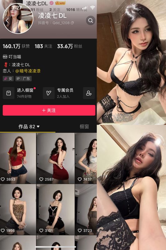 抖音 凌凌七DL 微密圈 NO.009期 【34P1V】最新至：2025.4.10-微密来-