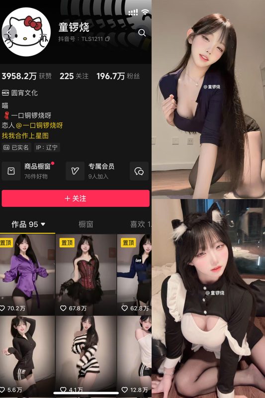 抖音 童锣烧 微密圈 NO.029期 【8P5V】最新至：2025.4.10-微密来-