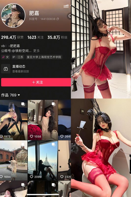 抖音 肥嘉 铁粉空间 NO.011期 【12P】-微密来-