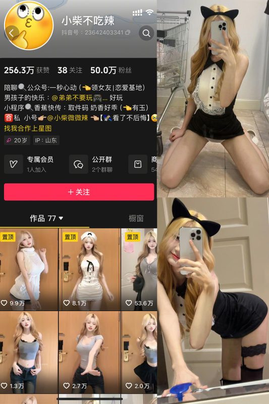 抖音 小柴不吃辣 微密圈  NO.007期 【23P3V】最新至：2025.4.7-微密来-