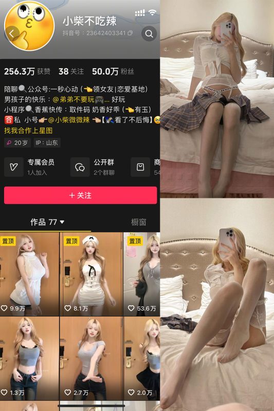 抖音 小柴不吃辣 微密圈  NO.006期 【26P1V】-微密来-