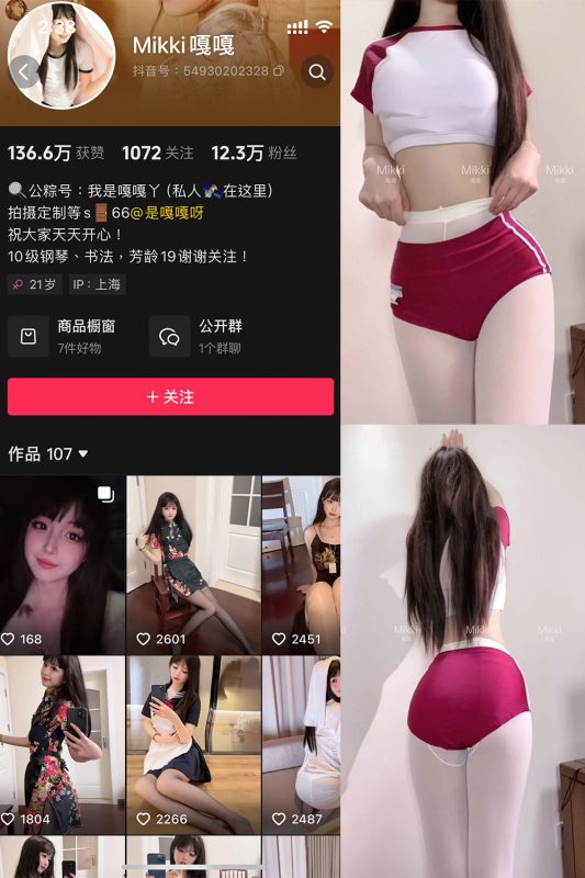 抖音 Mikki嘎嘎嘎 微密圈 NO.013期 【32P1V】最新至：2025.4.4-微密来-