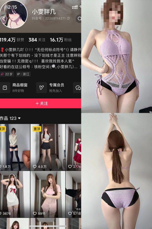 抖音 小雯胖几 铁粉空间 NO.005期 【9P】最新至：2025.4.3-微密来-