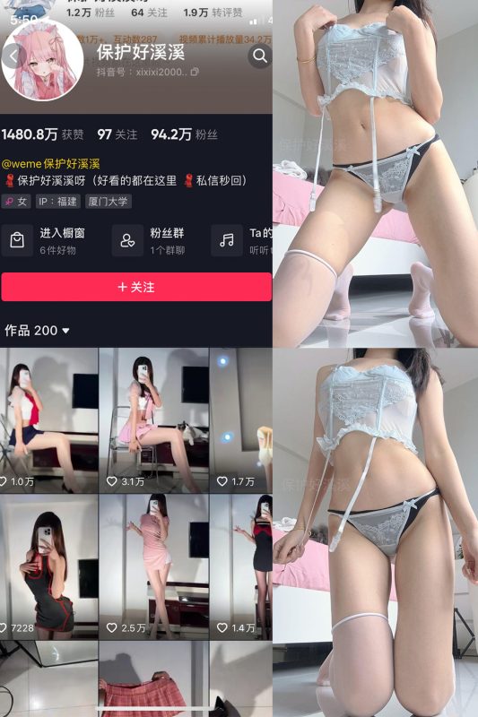 抖音 保护好溪溪 微密圈  NO.044期 【8P2V】最新至：2025.4.2-微密来-