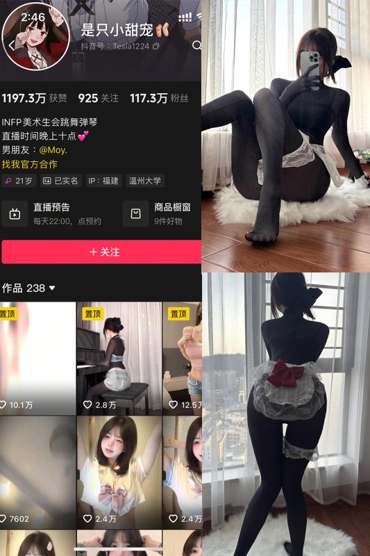 抖音 是只小甜宠 铁粉空间 NO.005期 【9P5V】最新至：2025.3.30-微密来-