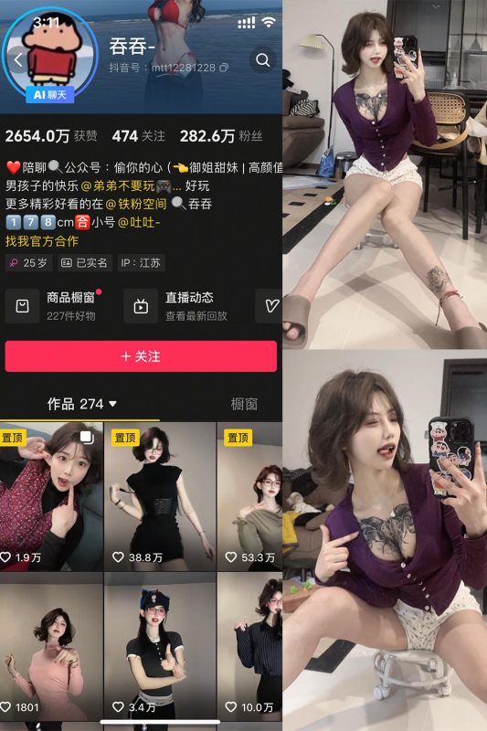 抖音 吞吞 微密圈 NO.002期 【18P2V】最新至：2025.3.29-微密来-