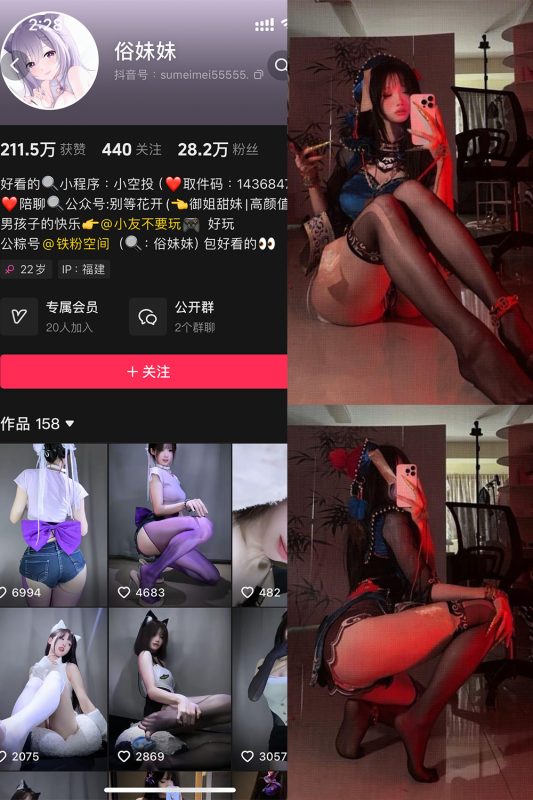 抖音 俗妹妹 铁粉空间 NO.008期 【30P】最新至：2025.3.29-微密来-