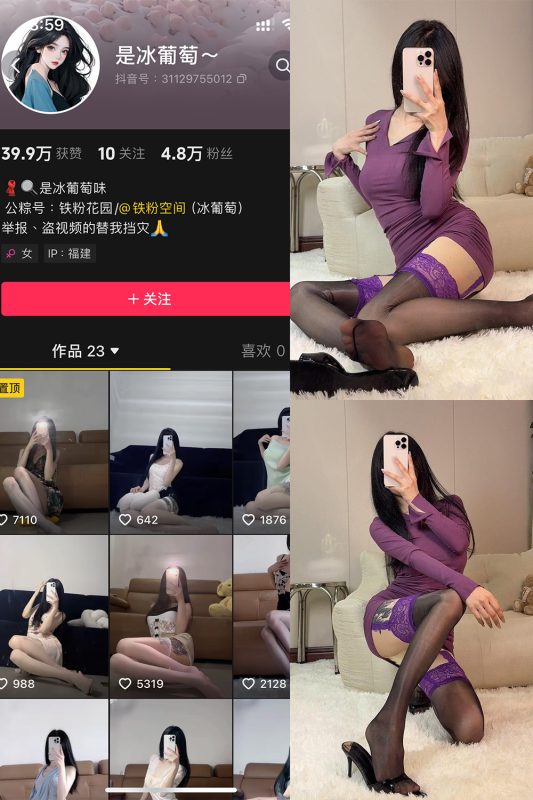 抖音 冰葡萄 微密圈 008期 【37P1V】最新至：2025.3.26-微密来-