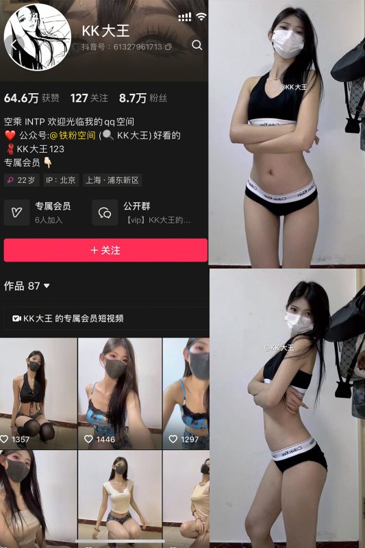 抖音 KK大王 微密圈 003期 【27P3V】最新至：2025.3.26-微密来-