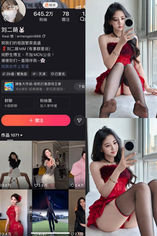 快手 刘二萌 圈子 NO.016期 【10P】最新至：2025.3.26-微密来-