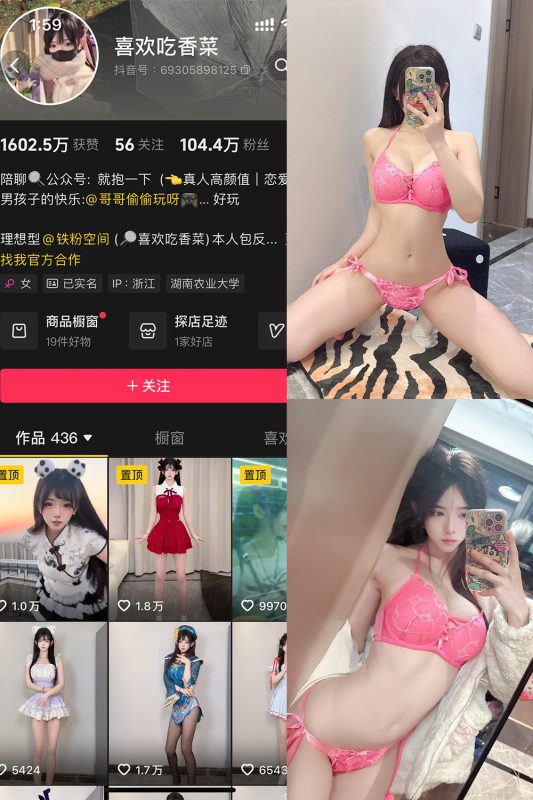 抖音 喜欢吃香菜 铁粉空间 NO.007期 【10P8V】最新至：2025.3.25-微密来-