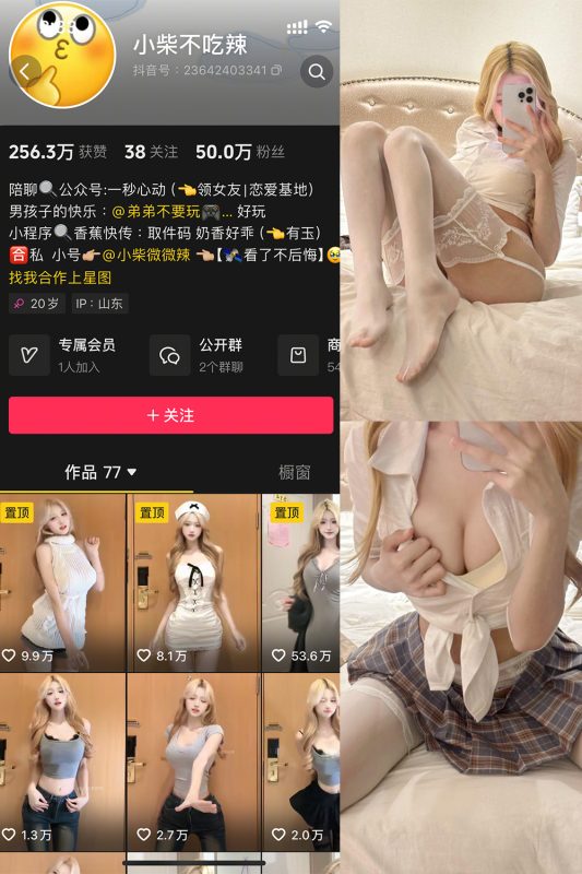 抖音 小柴不吃辣 微密圈  NO.005期 【30P5V】最新至：2025.3.24-微密来-