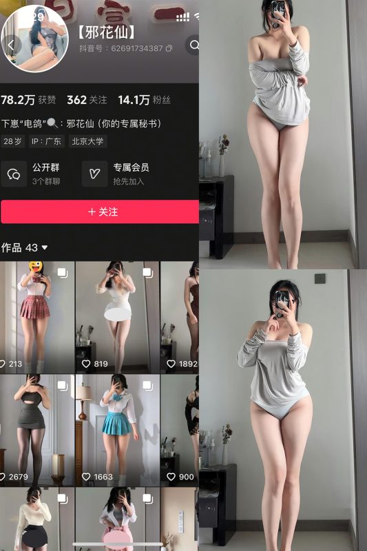 抖音 邪花仙 铁粉空间 NO.008期 【24P】最新至：2025.3.23-微密来-