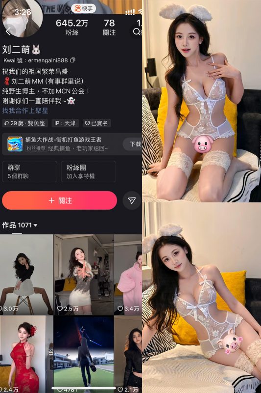 快手 刘二萌 圈子 NO.014期 【27P1V】-微密来-