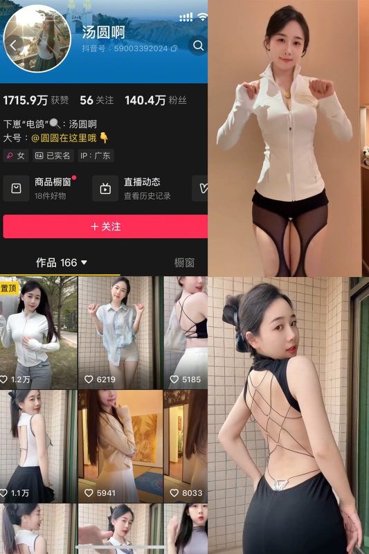 抖音 汤圆啊 微密圈  NO.004期 【20P4V】最新至：2025.3.22-微密来-