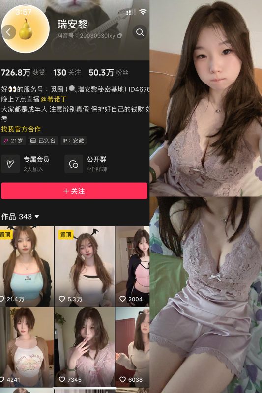 抖音 瑞安黎 微密圈 NO.004期 【26P16V】最新至：2025.3.21-微密来-