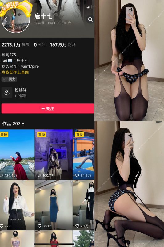 抖音 唐十七 微密圈 NO.040期 【33P】最新至：2025.3.20-微密来-