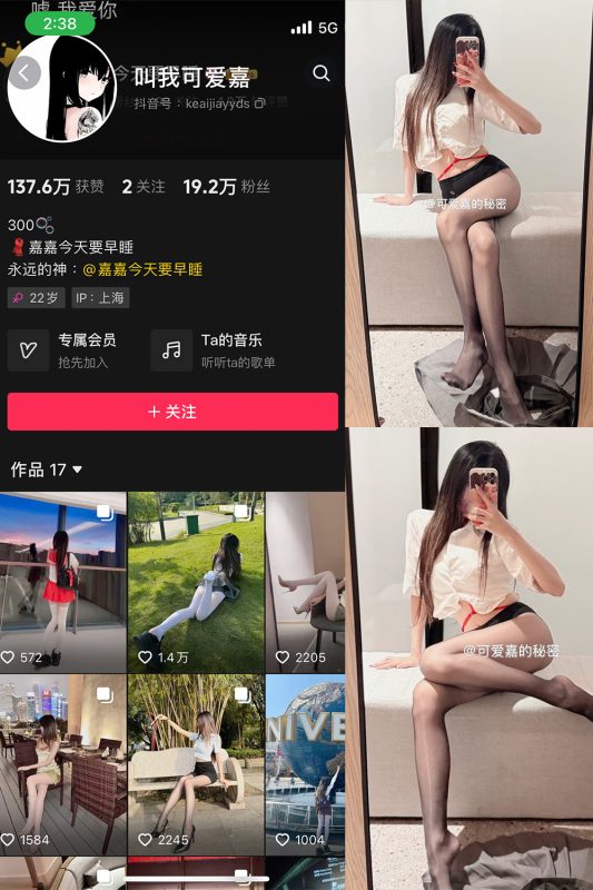 抖音 叫我可爱嘉 微密圈  NO.009期 【7P1V】最新至：2025.3.19-微密来-