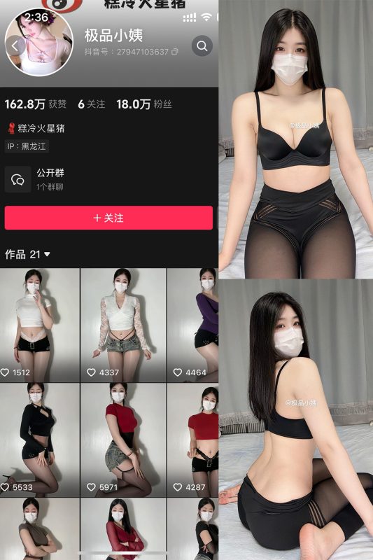 抖音 极品小姨 微密圈  NO.009期 【61P3V】-微密来-