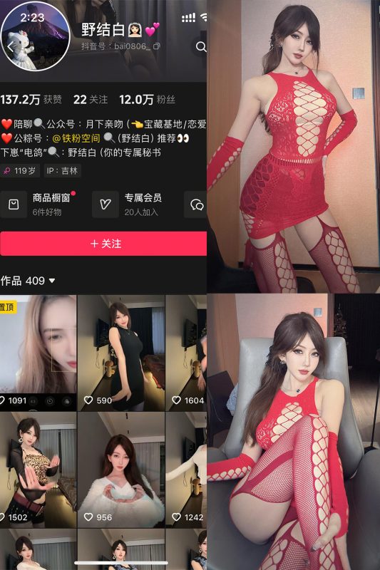 抖音 野结白 铁粉空间 NO.002期 【32P】最新至：2025.3.13-微密来-