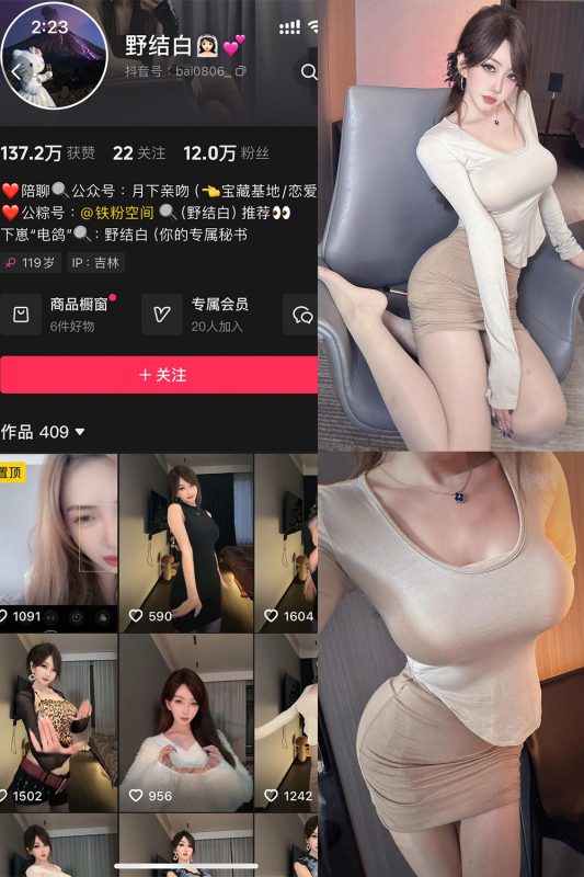 抖音 野结白 铁粉空间 NO.001期 【25P1V】-微密来-