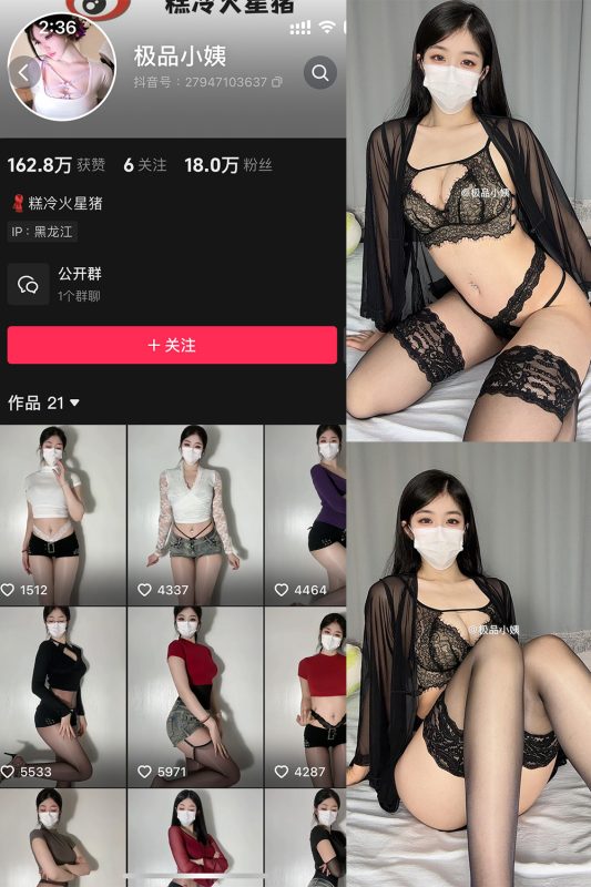 抖音 极品小姨 微密圈  NO.008期 【13P4V】最新至：2025.3.12-微密来-