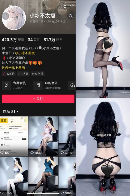 抖音 小冰不太瘦 微密圈 NO.035期 【25P】最新至：2025.3.11-微密来-