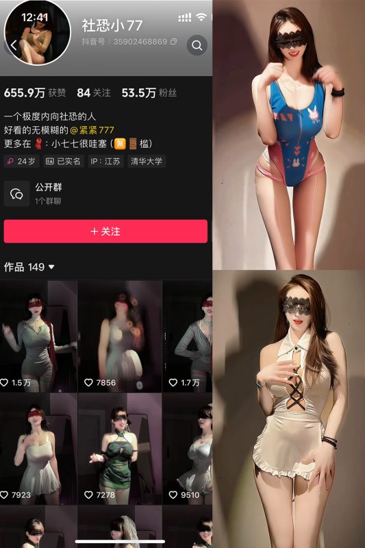 抖音 社恐小77 微密圈 002期 【20V】最新至：2025.3.11-微密来-