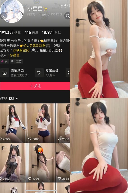 抖音 小星星 铁粉空间 NO.004期 【11P10V】-微密来-