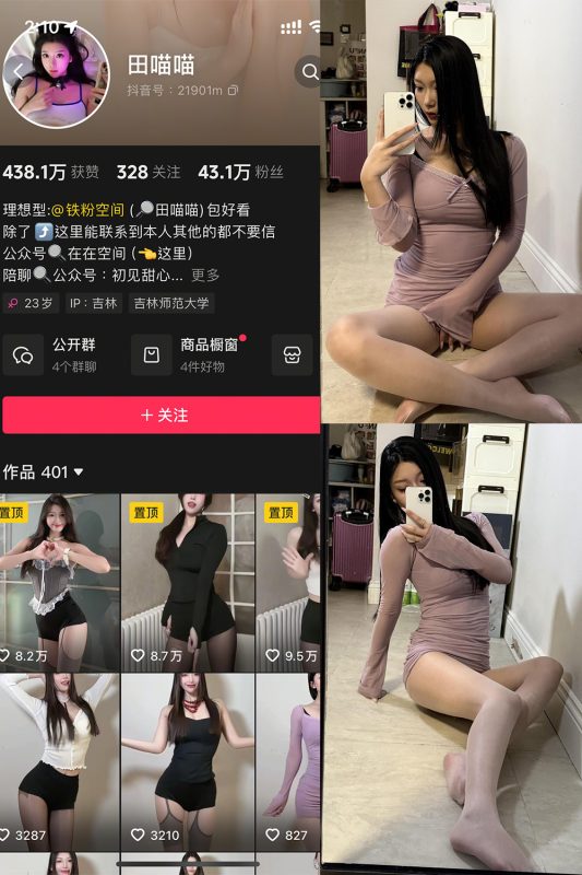 抖音 田喵喵 铁粉空间 NO.001期 【26P2V】最新至：2025.3.6-微密来-