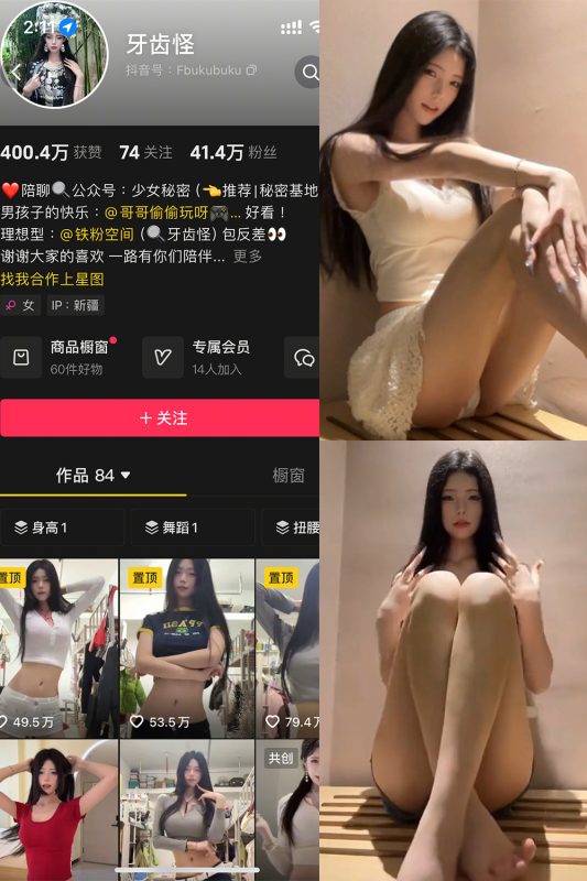 抖音 牙齿怪 铁粉空间 NO.001期 【6V】最新至：2025.3.6-微密来-