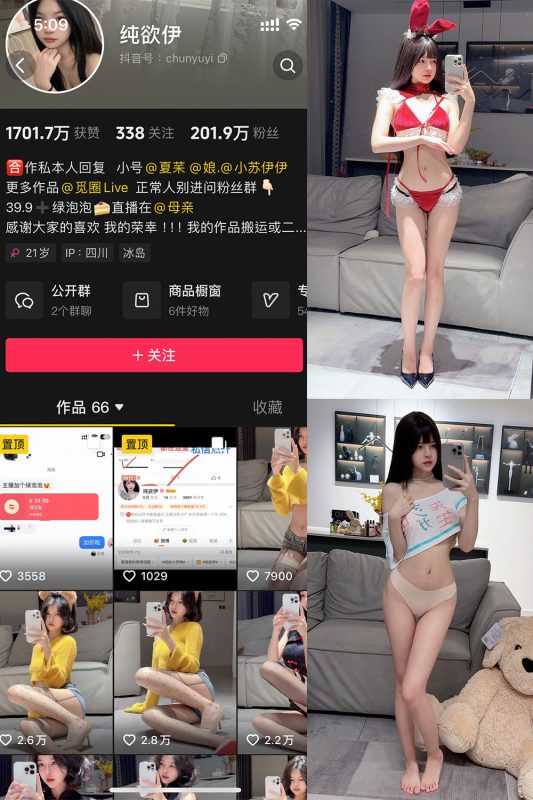 抖音 纯欲伊 微密圈  NO.017期 【7P】最新至：2025.3.3-微密来-