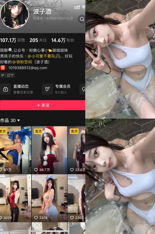 抖音 波子酒 铁粉空间 NO.005期 【7P6V】最新至：2025.2.28-微密来-