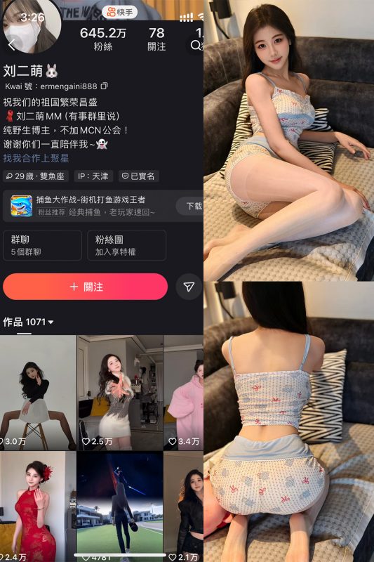 快手 刘二萌 圈子 NO.012期 【34P】-微密来-