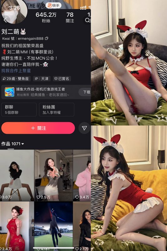 快手 刘二萌 圈子 NO.011期 【37P】-微密来-