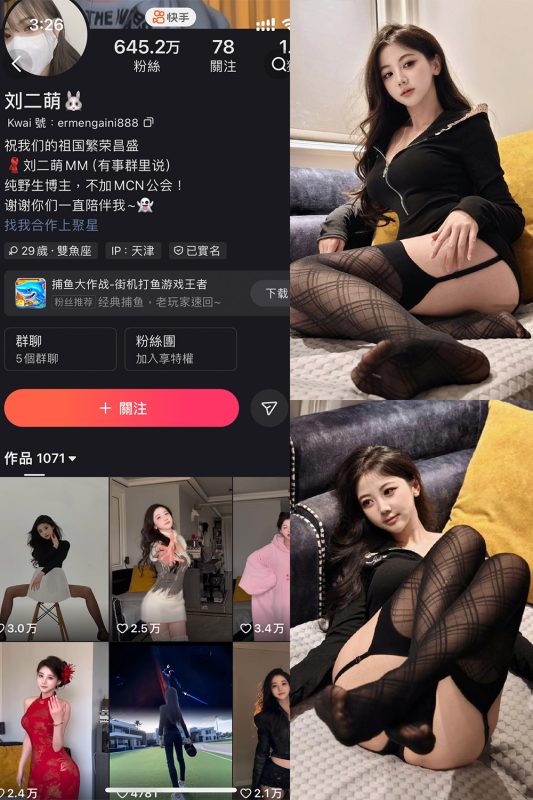 快手 刘二萌 圈子 NO.0010期 【33P】-微密来-