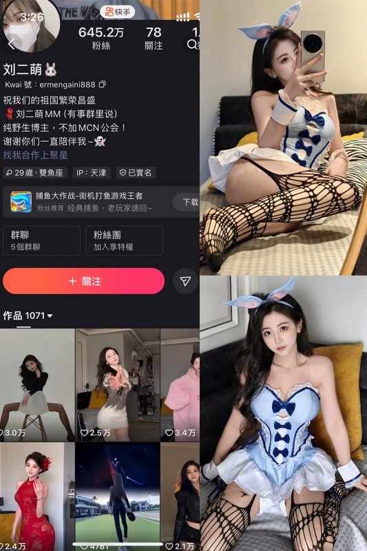 快手 刘二萌 圈子 NO.009期 【42P】-微密来-