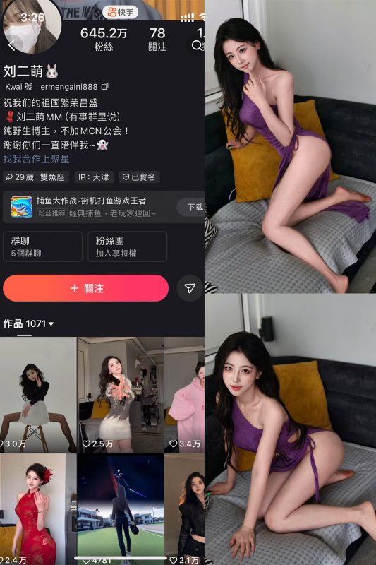 快手 刘二萌 圈子 NO.008期 【37P】-微密来-