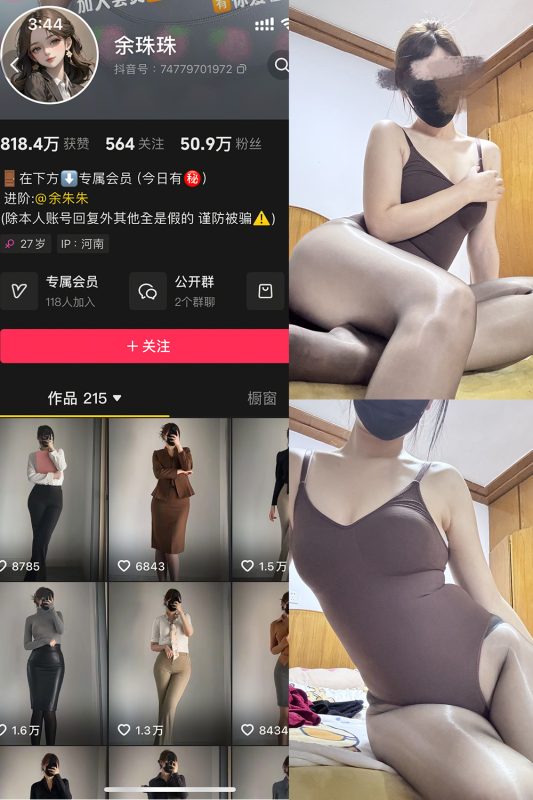 抖音 余珠珠 铁粉空间 NO.005期 【24P】最新至：2025.2.23-微密来-