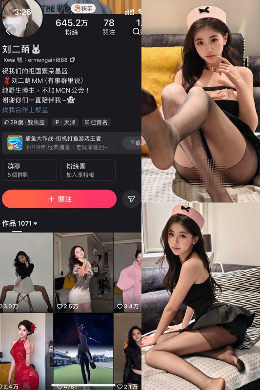 快手 刘二萌 圈子 NO.007期 【39P】最新至：2025.2.22-微密来-