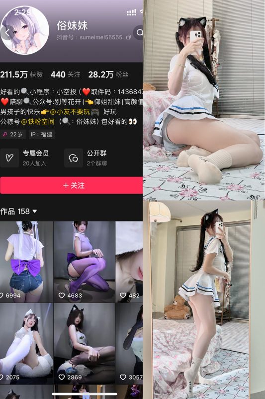 抖音 俗妹妹 铁粉空间 NO.007期 【28P1V】最新至：2025.2.22-微密来-